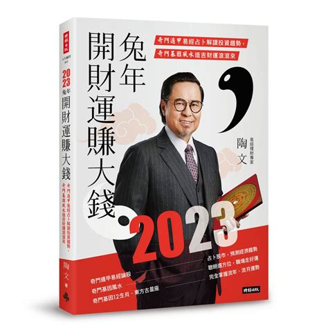 2023年生肖豬|2023年12生肖運勢：兔謀定後動、蛇心想事成、猴幸。